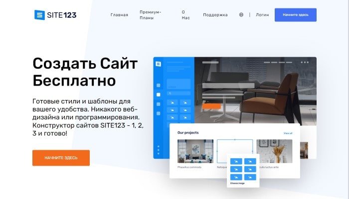 SITE123 – конструктор с нетиповой реализацией визуального редактора