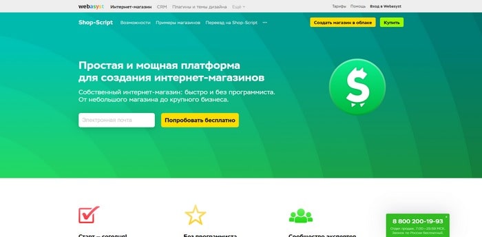 Shop-Script