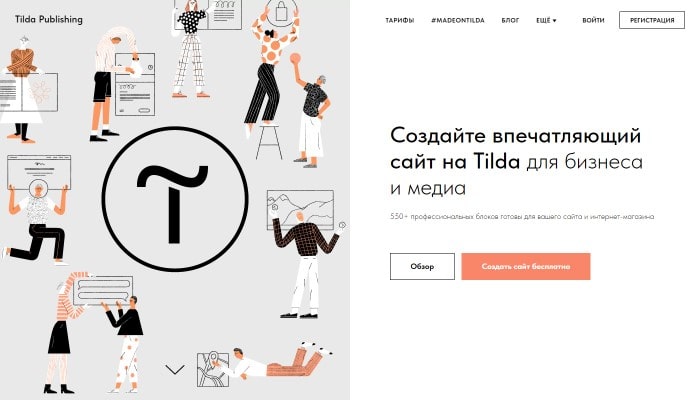 Tilda – крутой конструктор для профессиональных дизайнеров