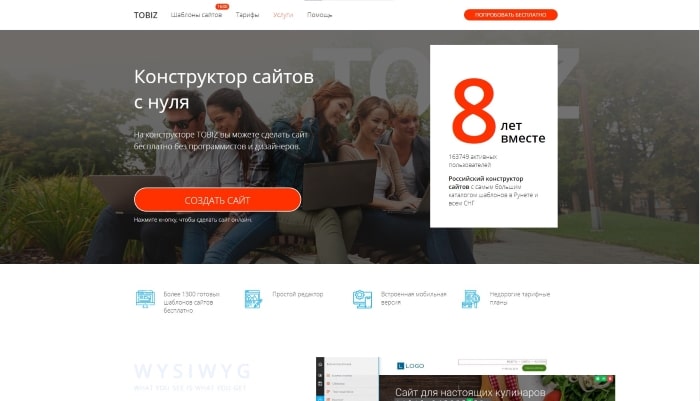 TOBIZ – интуитивно понятный конструктор для создания сайтов любого типа