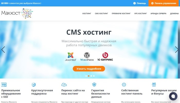 Макхост — надежный хостер с качественными услугами