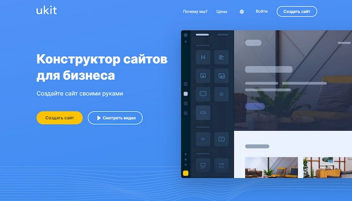uKit – самый лучший конструктор сайтов для бизнеса