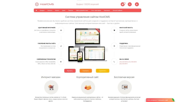 HostCMS
