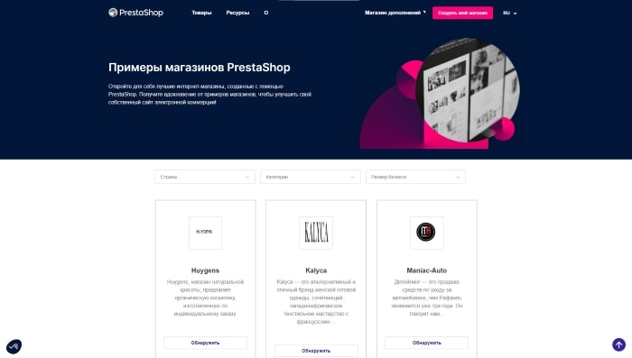PrestaShop дизайн магазинов