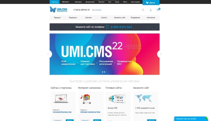 UmiCMS