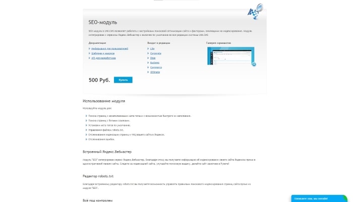 UmiCMS seo