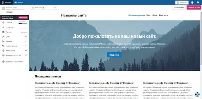 WordPress редактор