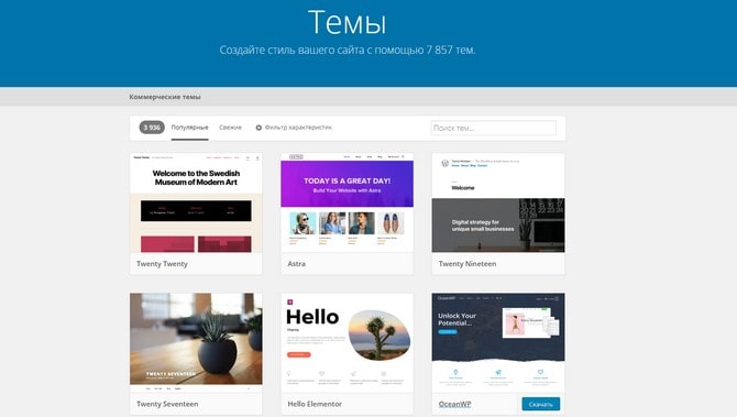 WordPress шаблоны