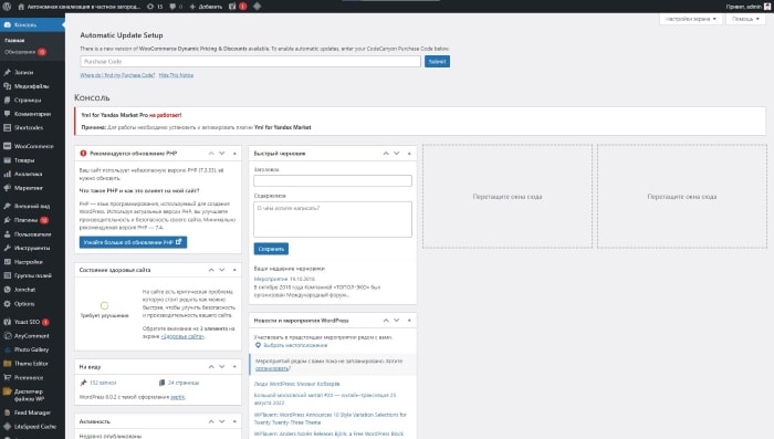 WordPress_consol