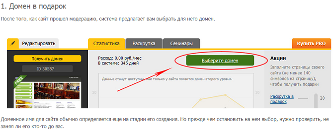 бесплатные конструкторы сайтов с бесплатным доменом пользоваться духами