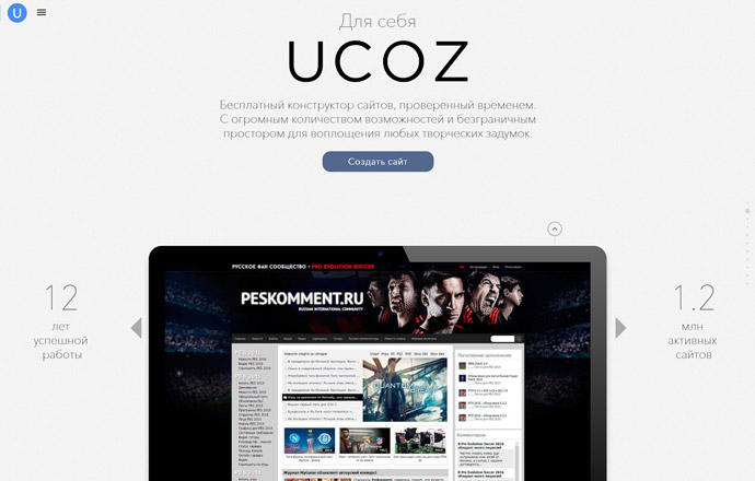 Как создать сайт в ucoz?