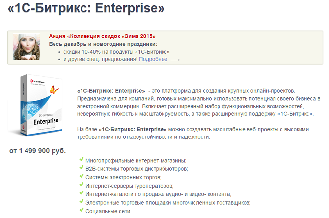 Плюсы и минусы CMS 1C-Битрикс. Детальный обзор, отзывы пользователей ...