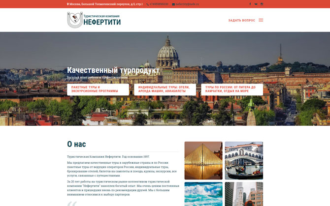Пример сайта туристической компании на uKit