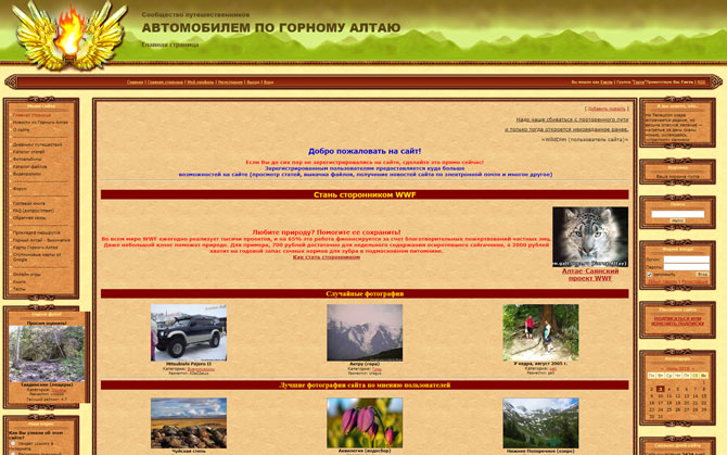 Путешествия по горному Алтаю - сайт, созданный на uCoz