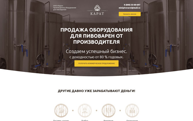 LPgenerator - пример лендинг производителя оборудования для пивоварени