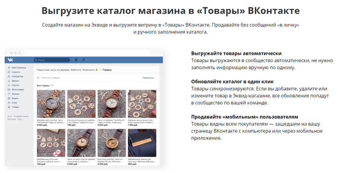 Ecwid - выгрузка товаров в соц.сети