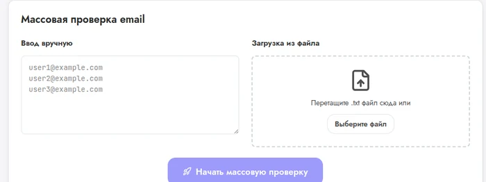 Загрузка email-базы в веб-кабинете uChecker