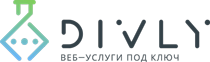 Веб-студия Дивли